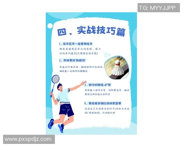 羽毛球赛场新规则解读及影响评估